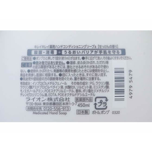 ライオン キレイキレイ薬用ハンドコンディショニングソープ 本体 450mL FCA6785-イメージ2