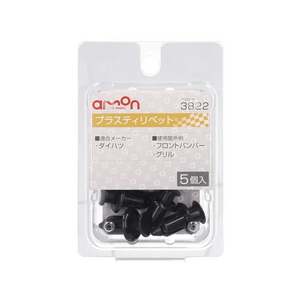 エーモン プラスティリベット (ダイハツ) 5個 FCU3579-3822-イメージ1