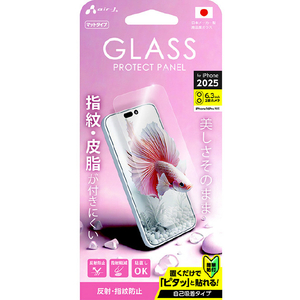 エアージェイ iPhone17用 ガラスパネル マット VGN-P25-MT-イメージ1