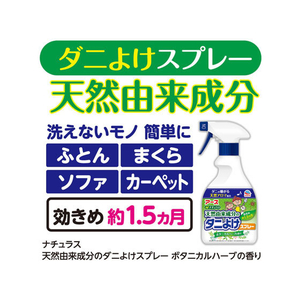 アース製薬 ナチュラス天然由来 ダニよけスプレー ボタニカルハーブ350mL FC67342-イメージ5