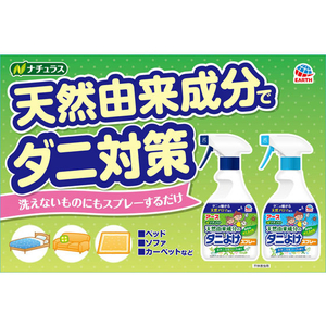 アース製薬 ナチュラス天然由来 ダニよけスプレー ボタニカルハーブ350mL FC67342-イメージ6