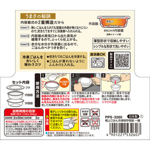 ＥＣ 極上ごはん冷凍保存容器 一膳 FCJ969D-PPS-3260-イメージ4