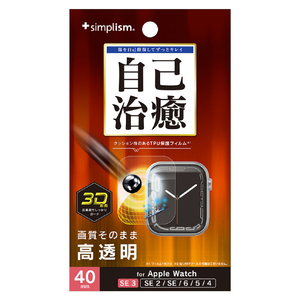 トリニティ Apple Watch 40mm SE 3 / SE 2 / SE / 6 / 5 / 4用衝撃吸収 全画面保護自己治癒フィルム 光沢 TR-AW2540-PTB1-SKFRC-イメージ1