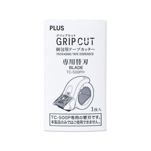 プラス 梱包用テープカッター グリップカット 替刃 TC-500PH FC726RA-TC-500PH-イメージ2