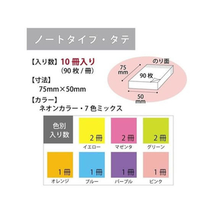 コクヨ 強粘着ふせん〈K2〉 75×50 7色ミックス ネオン10冊 F028567-K2ﾒ-KN7550X10-イメージ5