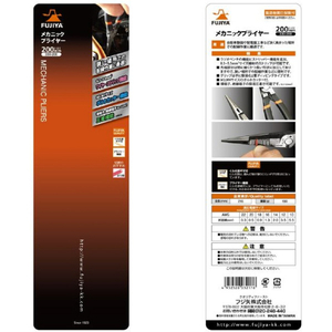 フジ矢 メカニックプライヤー 330-200-イメージ7