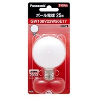 パナソニック ボール電球 E17口金 25形 50ミリ径 ホワイト 1個入り GW100V22W50E17