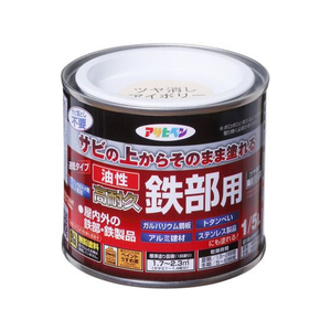 アサヒペン 油性 高耐久鉄部用 1／5L ツヤ消アイボリー FC183NV-イメージ1