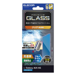 エレコム Galaxy A25 5G用ガラスフィルム ブルーライトカット 簡単貼付ツール PM-G253FLGGTBL-イメージ1