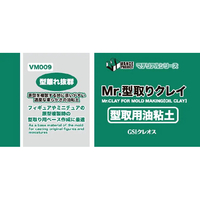 クレオス Mr.型取りクレイ VM009MRｶﾀﾄﾞﾘｸﾚｲ