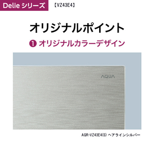 AQUA 【右開き】430L 4ドア冷蔵庫 e angle select Delie(デリエ) ヘアラインシルバー AQR-VZ43E4(S)-イメージ4
