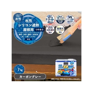カンペハピオ 水性シリコン遮熱屋根用 カーボングレー 7K FCB388M-イメージ2