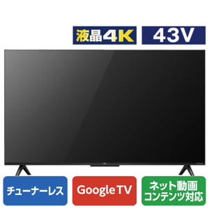 TCL 43V型4K対応液晶 チューナーレススマートテレビ e angle select 43V型4K 43P63E-イメージ1