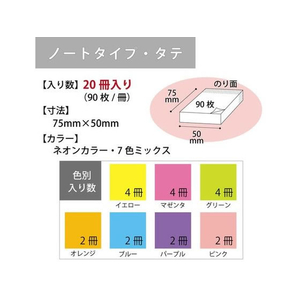 コクヨ 強粘着ふせん〈K2〉 75×50 7色ミックス ネオン20冊 F028568-K2ﾒ-KN7550X20-イメージ5