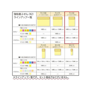 コクヨ 強粘着ふせん〈K2〉 75×50 7色ミックス ネオン20冊 F028568-K2ﾒ-KN7550X20-イメージ7