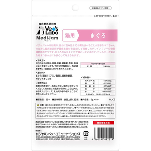 ジャパンペットコミュニケーションズ メディジャム 猫用 まぐろ 48g FCE584K-MUC2-イメージ4