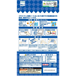 クレハ ダストマン消臭シート 1枚 FCE730A-イメージ2