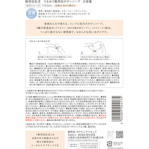 マックス 無添加生活 うるおう無添加ボディソープ 液体タイプ 詰替 1150mL FCK861A-イメージ2