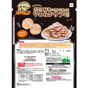 日本ペットフード ビタワン 君のささみ好きのために作ったやわらかサラミ仕立て 70g FCU9873-イメージ3