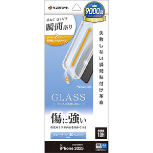 ラスタバナナ iPhone Air用 貼付革命 ガラスフィルム BLC クリア MTK5003IP5C-イメージ1