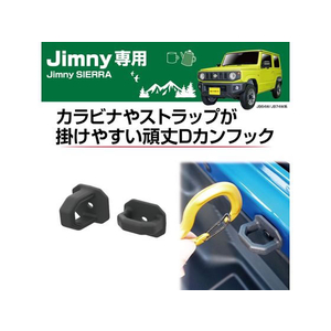 星光産業 ラゲッジカーゴフック FCP4725-EE233-イメージ5