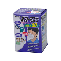 セーブインダストリー ダストマスク 50枚入 FCF082N-SV-0658