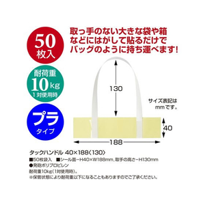 タカ印 タックハンドル 40×188+130 50枚 FCN7854-35-3940-イメージ2