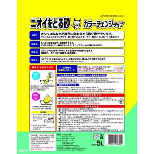 ライオン ニオイをとる砂 カラーチェンジタイプ 5L FC900PM-イメージ2