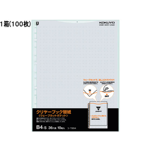 コクヨ クリヤーブック替紙ウェーブカットポケット B4 2・36穴グレー100枚 1箱(100枚) F836192-ﾗ-T884M-イメージ1
