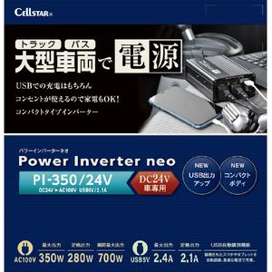 セルスター工業 インバーター ブラック PI-350/24V-イメージ2