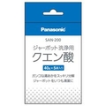 パナソニック 洗浄用クエン酸 SAN-200