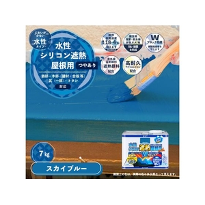 カンペハピオ 水性シリコン遮熱屋根用 スカイブルー 7K FCB390M-イメージ2