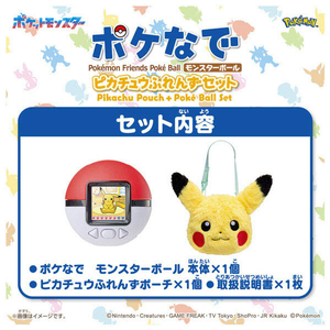 タカラトミー ポケットモンスター ポケモン ポケなで モンスターボール ピカチュウふれんずセット ﾎﾟｹﾅﾃﾞﾓﾝｽﾀ-ﾎﾞ-ﾙﾋﾟｶﾁﾕｳｾﾂﾄ-イメージ2
