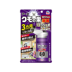 アース製薬 クモの巣消滅 1プッシュ式スプレー 60回分 FC67349-イメージ1