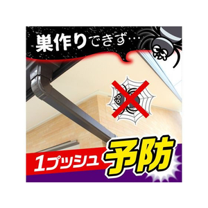 アース製薬 クモの巣消滅 1プッシュ式スプレー 60回分 FC67349-イメージ4