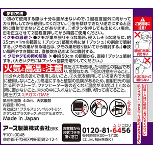 アース製薬 クモの巣消滅 1プッシュ式スプレー 60回分 FC67349-イメージ9