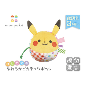 セガフェイブ モンポケ はじめてのやわらかピカチュウボール ベビ-1サイモンポケピカチユウボ-ル セガフェイブ モンポケ はじめてのやわらかピカチュウボール ベビ-1サイモンポケピカチユウボ-ル