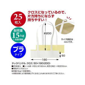 タカ印 タックハンドル クロス 50×190+200 25枚 FCN7855-35-3941-イメージ2