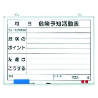 ユニット 危険予知活動表黒板(小)ホワイトボード FC686HL-3715981