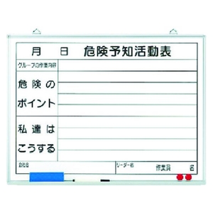 ユニット 危険予知活動表黒板(小)ホワイトボード FC686HL-3715981-イメージ1