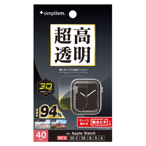 トリニティ Apple Watch 40mm SE 3 / SE 2 / SE / 6 / 5 / 4用超透明 全画面保護フィルム 貼るピタ付き TR-AW2540-PTH1-ARCC-イメージ1