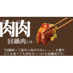 モランボン 肉肉回鍋肉の素 110g FCG413U-イメージ2