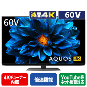 シャープ 4TC60DN1 60V型4Kチューナー内蔵液晶テレビ AQUOS 