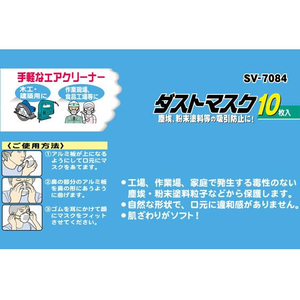 セーブインダストリー ダストマスク 10枚入 FCF084N-SV-7084-イメージ3