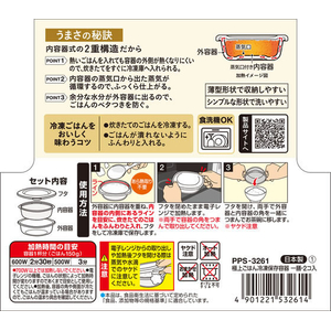 ＥＣ 極上ごはん冷凍保存容器 一膳 2個入 FCJ970D-PPS-3261-イメージ5