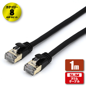JTT Cat8 スリムLANケーブル 1m ブラック JTLAN8-S10BK-イメージ1