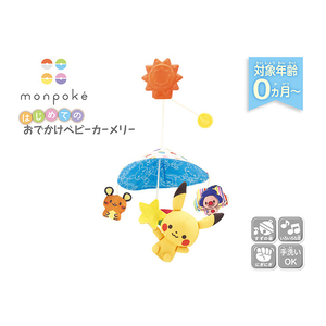 セガフェイブ モンポケ はじめてのおでかけベビーカーメリー ベビ-0モンポケオベビ-カ-メリ- セガフェイブ モンポケ はじめてのおでかけベビーカーメリー ベビ-0モンポケオベビ-カ-メリ-