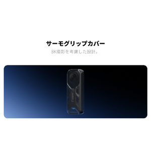 insta360 X5 サーモグリップカバー CINSBAHV-イメージ8