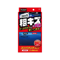 プロスタッフ 魁磨き塾三兄弟 粗キズ長男 FCP2718-S188