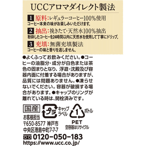 UCC 職人の珈琲 ミルクに最適 PET 900mL FCE660M-511323-イメージ5